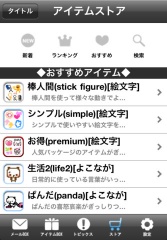 デコアプリ for iPhone
