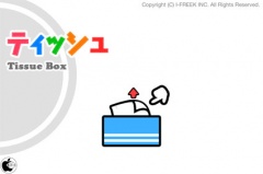 ティッシュ