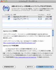 Aperture 3.2.2 アップデート