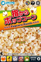指からポップコーン