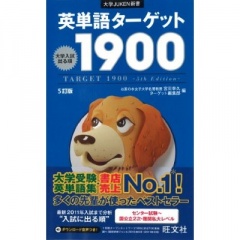 英単語ターゲット1900
