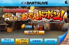 ダチョウ倶楽部上島竜兵のおでんドボン！