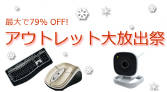 アウトレット大放出祭