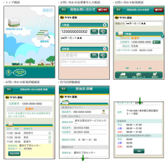 クロネコヤマト公式アプリ