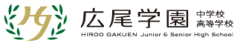 広尾学園