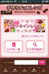 明治手作りチョコレシピ