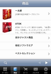 Just MyShopアプリ for iPhone