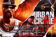 アーバン・クライム