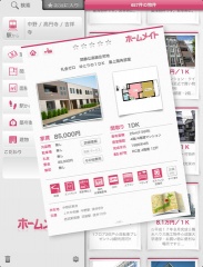 ホームメイト for iPad