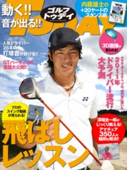ゴルフトゥデイ電子版