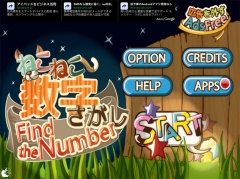 ねこねこ数字さがし