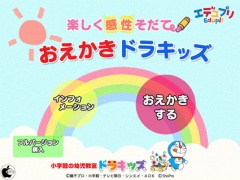 おえかきドラキッズ