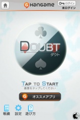 ダウト by Hangame