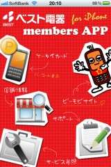 ベスト電器メンバーズ