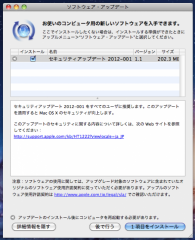 セキュリティアップデート 2012-001 (Snow Leopard) Ver.1.1