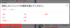 Twitter地域トレンド