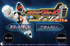 仮面ライダーフォーゼ×チャリ走Lite