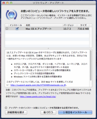 OS X Lion Update 10.7.3
