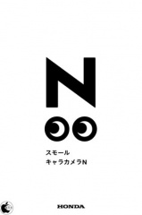 スモールキャラカメラN