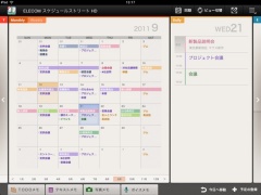 スケジュールストリートHD