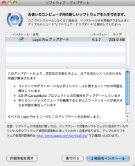 Logic Pro 9.1.7 アップデート