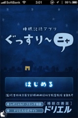 ぐっすり〜ニャ／睡眠記録