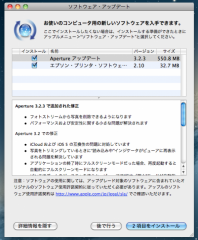 Aperture 3.2.3 アップデート