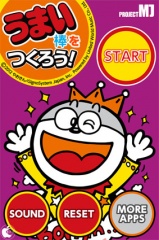 うまい棒をつくろう!