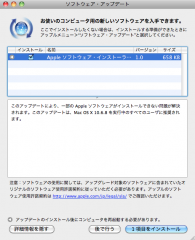 Apple ソフトウェア・インストーラ・アップデート 1.0