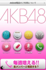 AKB48電話
