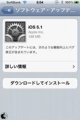 iOS 5.1 ソフトウェア・アップデート