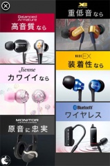 ソニーのiAdヘッドフォン製品広告