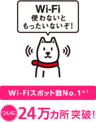 ソフトバンクWi-Fiスポット