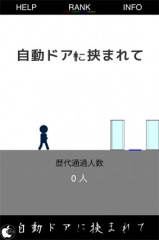 自動ドアに挟まれて