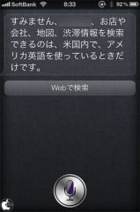 Siri日本語