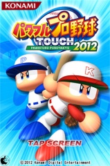 パワフルプロ野球TOUCH2012