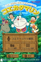 Yahoo! JAPAN コエカタマリン
