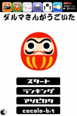 ダルマさんがうごいた