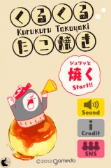 くるくるたこ焼き ソース味