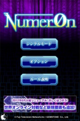 Numer0n [ヌメロン]