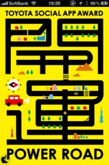 開運パワーロード