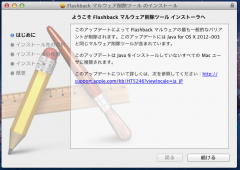 Flashback マルウェア削除ツール