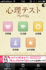心理テスト