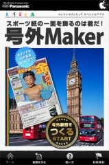 号外メーカー