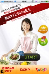 教えて!レシピの女王 〜成澤さんの料理の裏ワザ「なりさワザ」が満載!〜