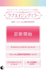 ラブエイジングミラー