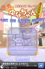 モグモグゆなちゃん.