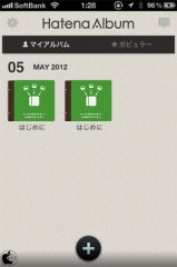 はてなアルバム