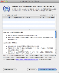 Aperture 3.2.4 アップデート