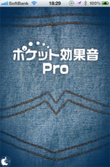 ポケット効果音Pro 海外携帯 Vol.1